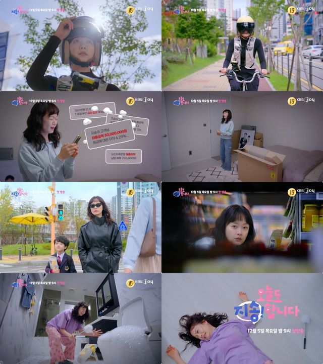 사진제공 : KBS Joy 〈오늘도 지송합니다〉