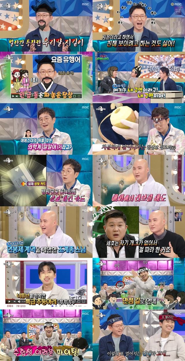 손범수 X 한상보 X 뉴진스님 X 미미미누, 토크 내공 활활 투 머치 웃음