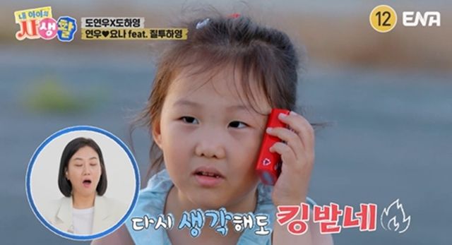 사진 제공 = ENA ‘내 아이의 사생활’