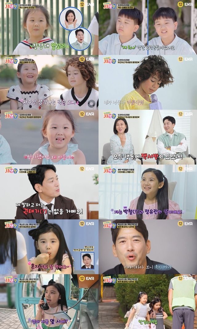 사진 제공 = ENA ‘내 아이의 사생활’
