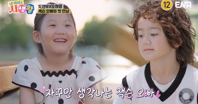 사진 제공 = ENA ‘내 아이의 사생활’