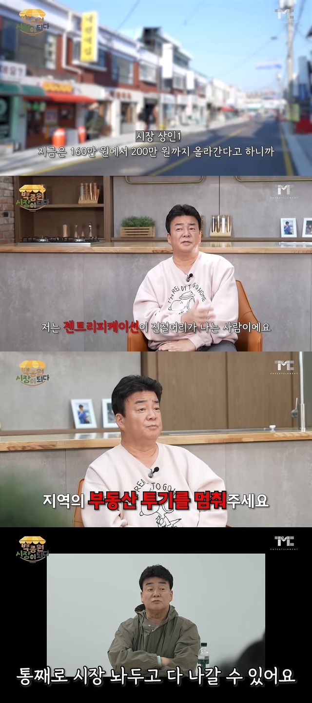 사진출처=유튜브 채널 ‘백종원’ 캡쳐