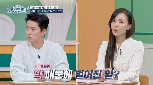 사진 제공=MBN ‘고딩엄빠5’