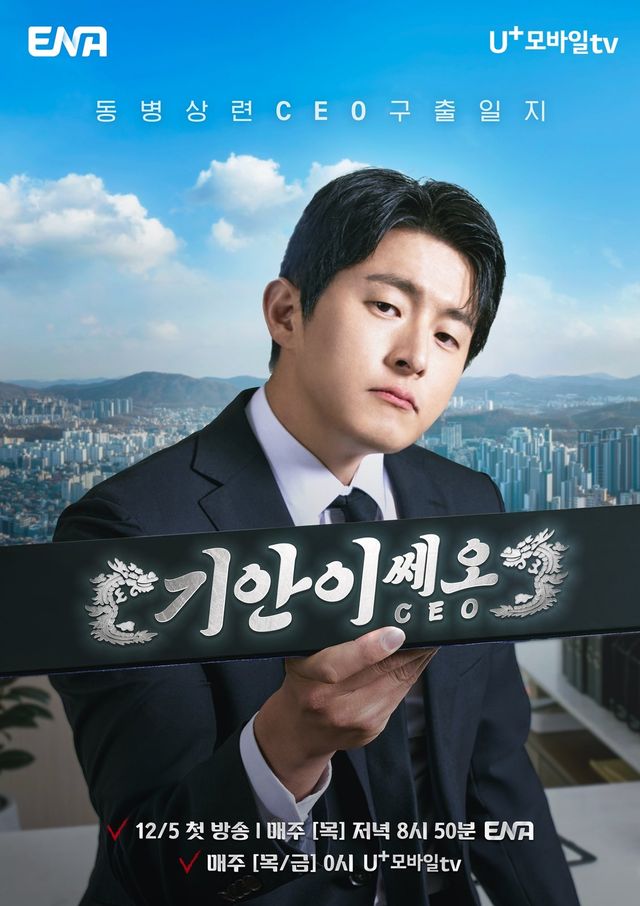 사진｜ENA·LG유플러스