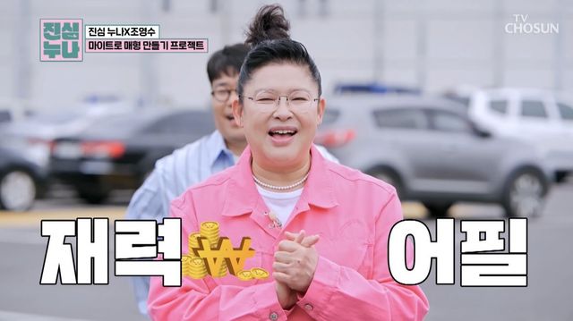 사진 제공｜TV CHOSUN 〈트롯돌 입덕기:진심누나〉