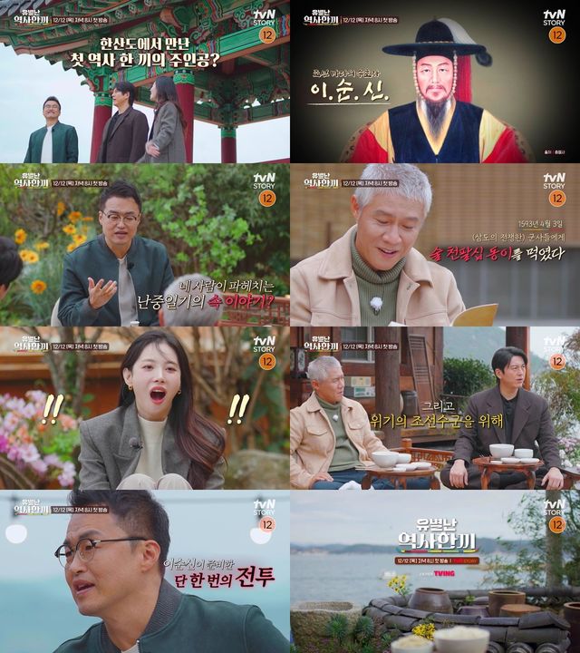사진｜tvN STORY