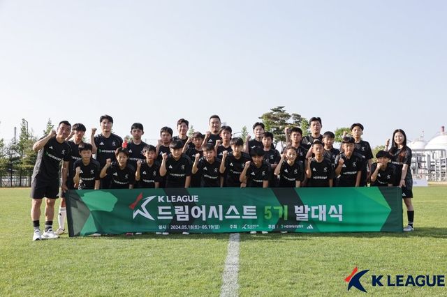 5월 HD현대오일뱅크 대산공장 축구장에서 진행된 2024 K리그 드림어시스트 5기 발대식. 어려운 환경에서도 축구선수를 꿈꾸는 유망주들에게 현직 선수들의 훈련과 장비를 제공하는 프로그램이다. 사진제공｜한국프로축구연맹