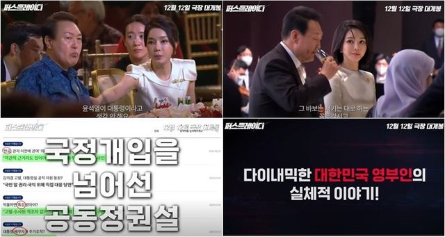 영화 ‘퍼스트 레이디’ 예고편 캡쳐