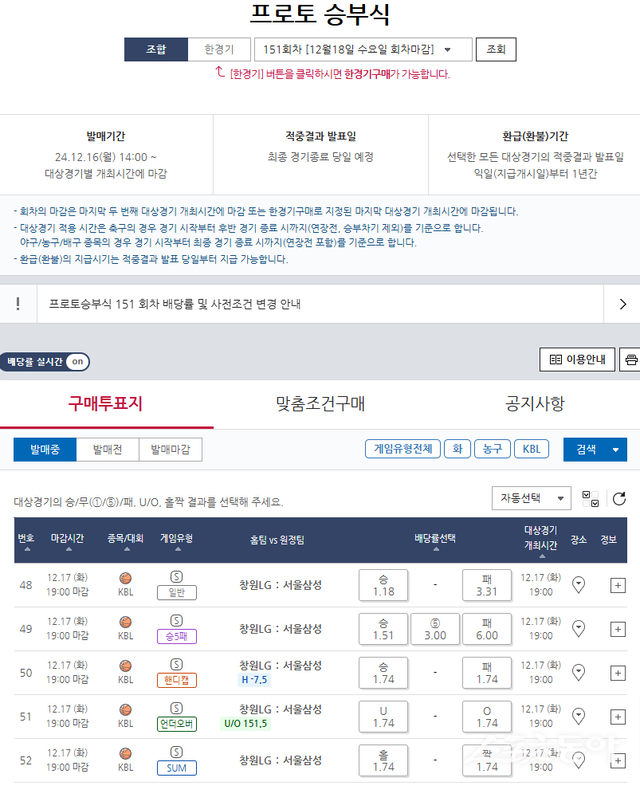 프로토 승부식 151회차 KBL 창원LG(홈)-서울삼성(원정) 대상경기 및 배당률