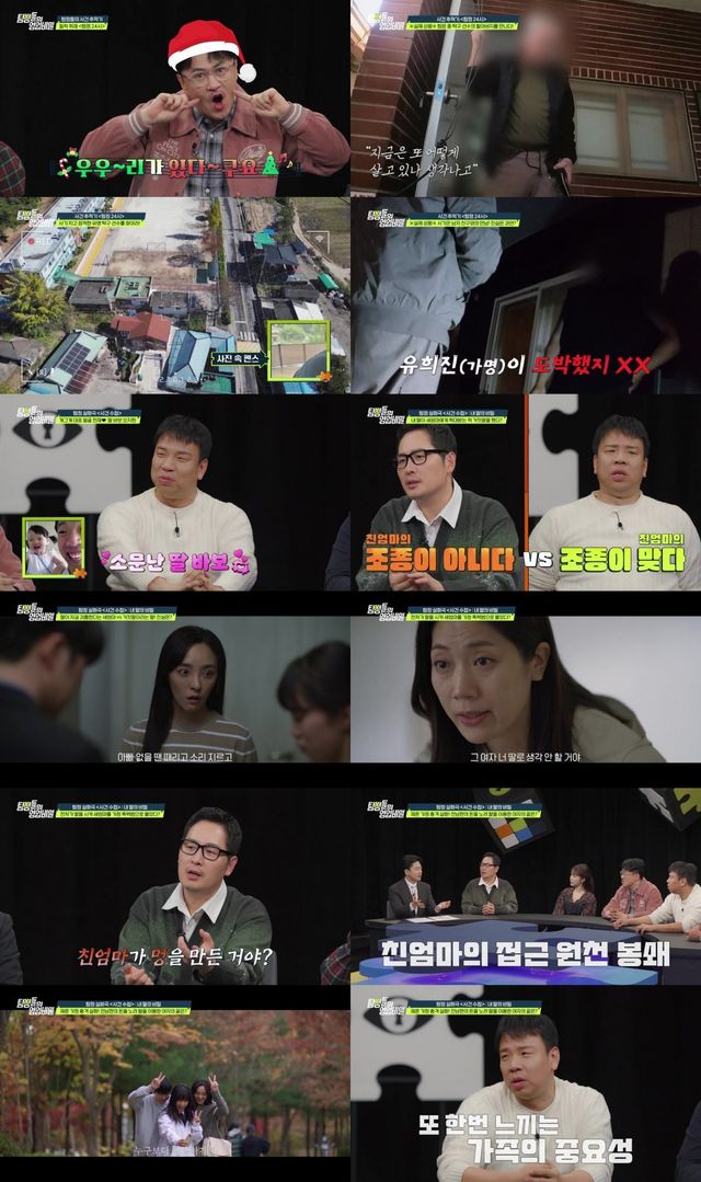 (사진제공 = 채널A ‘탐정들의 영업비밀’)