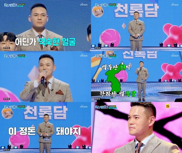 [사진 출처: TV조선 ‘미스터트롯3’ 방송 캡처]