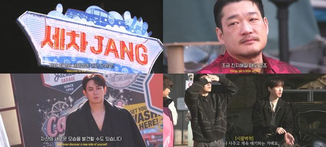 [사진=KBS2 ‘세차JANG’ 제공]