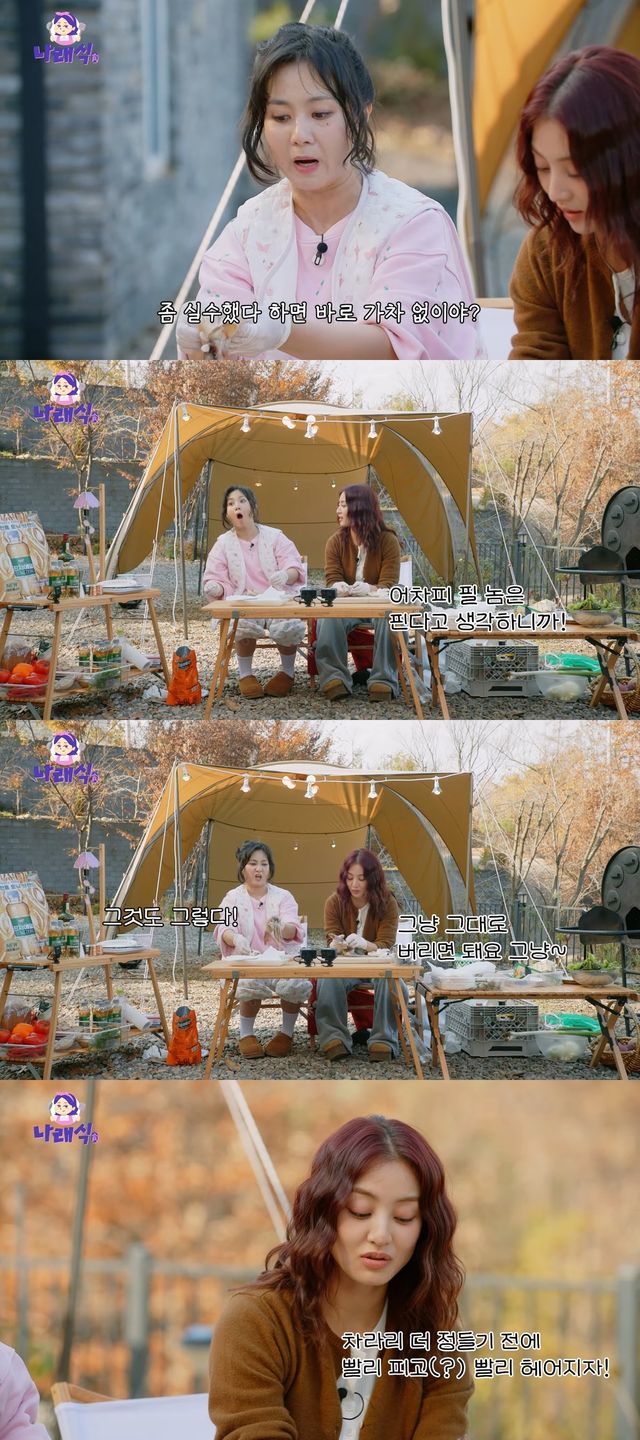 사진출처=유튜브 채널 ‘나래식’ 캡쳐