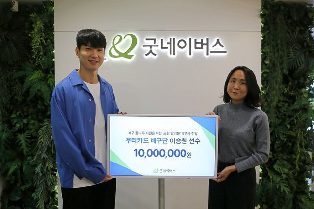 우리카드 이승원(왼쪽)이 5일 굿네이버스에 배구 붐 조성을 위한 ‘드림 발리볼’ 유소년 배구훈련기금 1000만 원을 전달했다. 이 후원금은 국내배구 인재 양성과 지원을 위한 장학금으로 사용될 예정이다. 사진제공｜팀큐브 에이전시