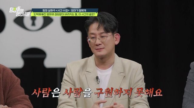 (사진제공 = 채널A ‘탐정들의 영업비밀’)