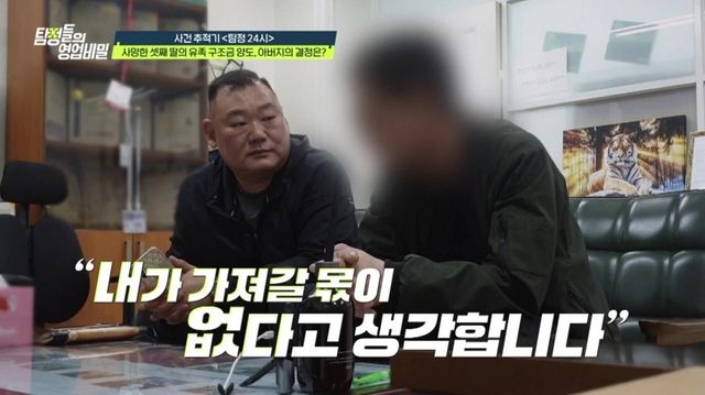 (사진제공 = 채널A ‘탐정들의 영업비밀’)