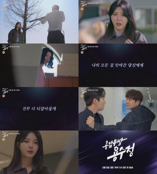 사진 제공: MBC 〈용감무쌍 용수정〉 티저 영상 캡처