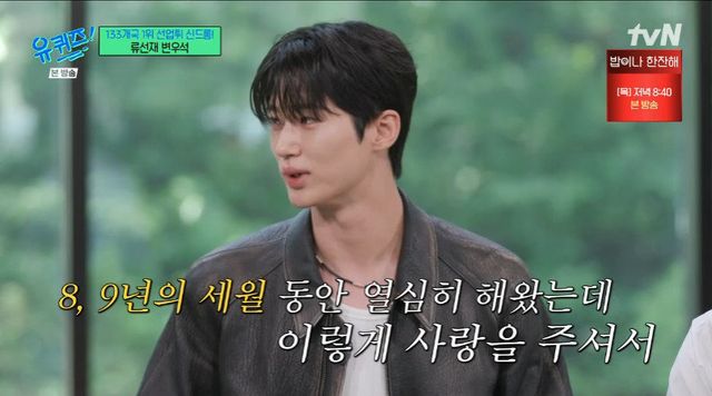 사진=‘유퀴즈‘ 화면 캡처