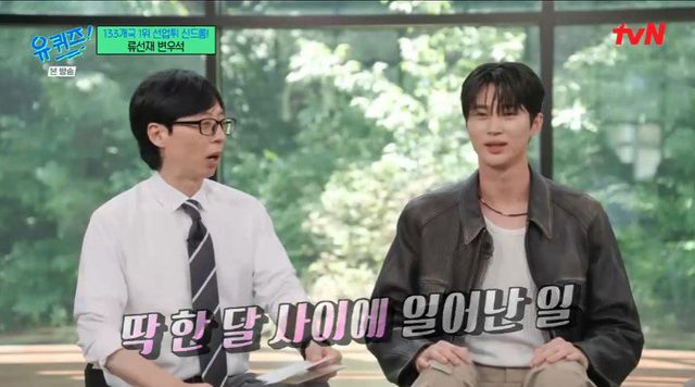 사진=‘유퀴즈‘ 화면 캡처