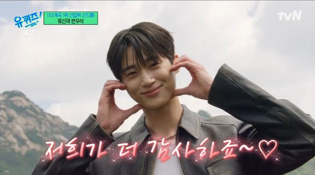 사진=‘유퀴즈‘ 화면 캡처