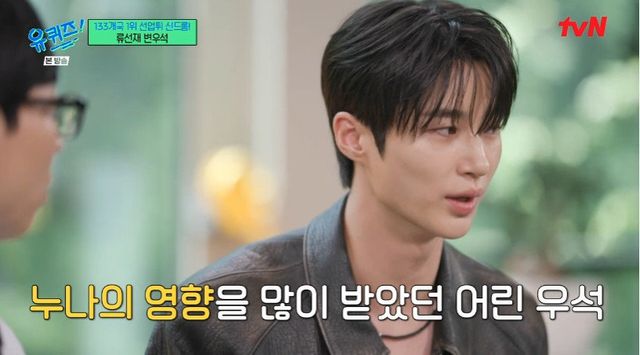 사진=tvN ‘유퀴즈‘ 화면 캡처