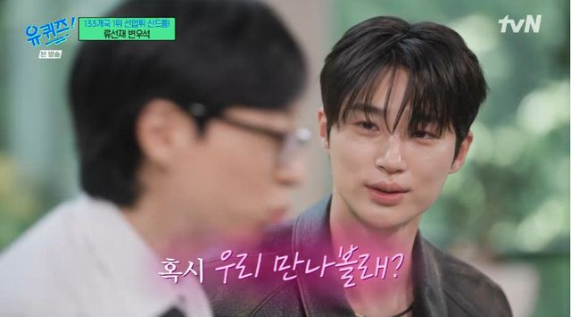 사진=tvN ‘유퀴즈‘ 화면 캡처