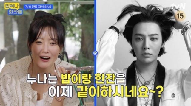 [사진 제공= tvN ‘밥이나 한잔해’]