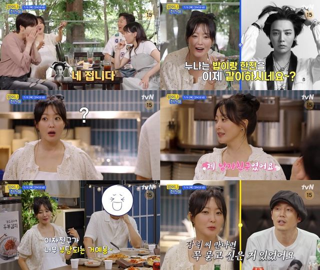 [사진 제공= tvN ‘밥이나 한잔해’]