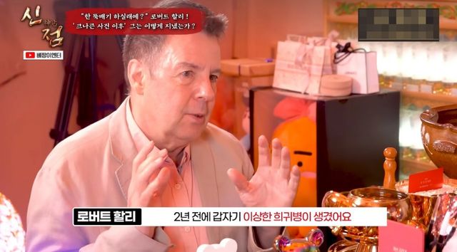 유튜브 채널 ‘베짱이엔터테인먼트’ 로버트 할리 편. 사진｜베짱이엔터테인먼트