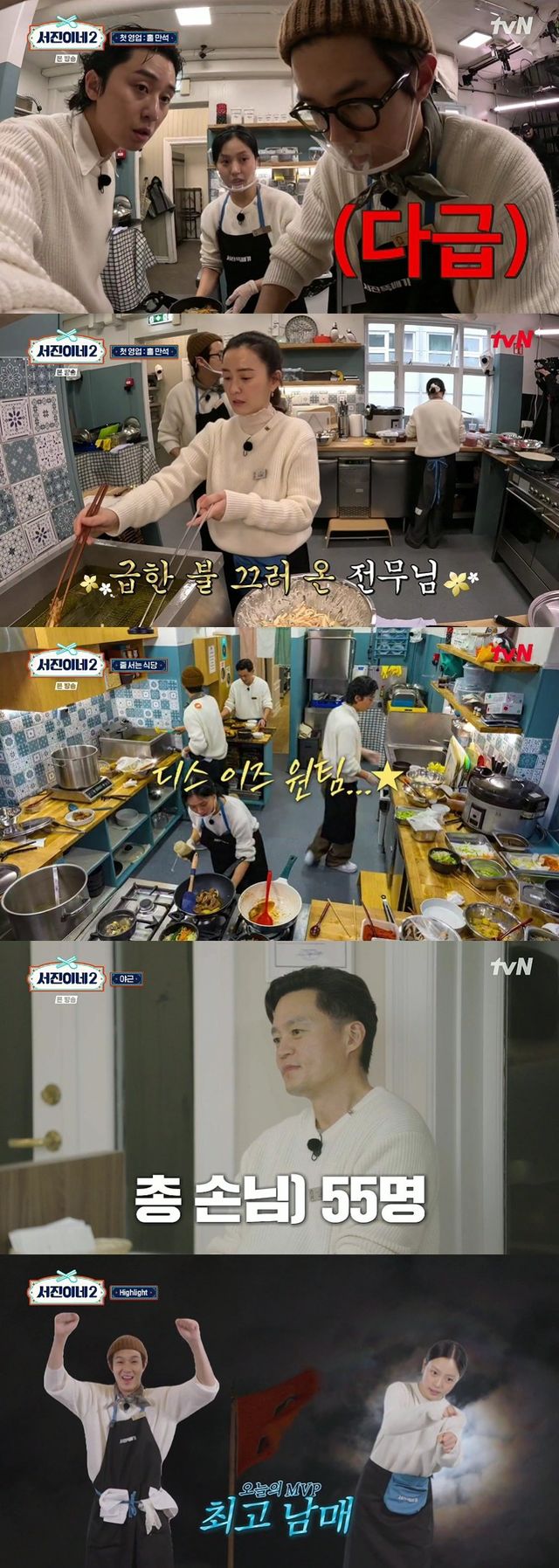 사진 출처: tvN <서진이네2> 영상 캡처