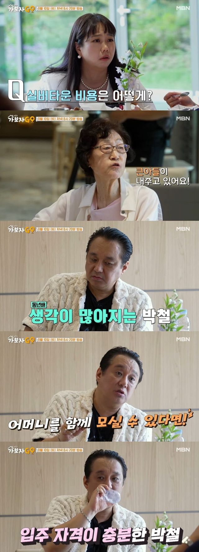 [사진 제공 : MBN ‘가보자GO2’ 방송화면 캡처]