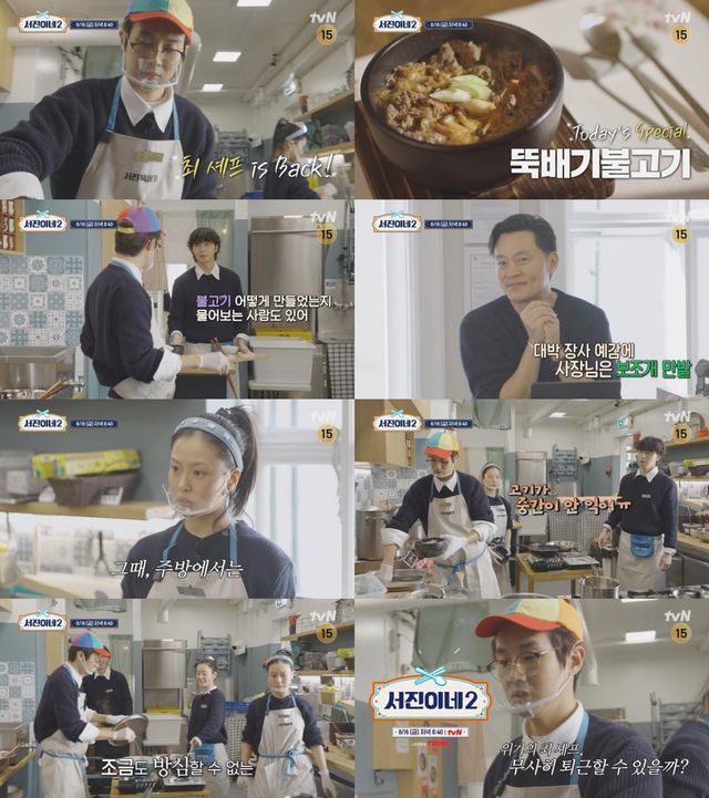 사진 출처: tvN <서진이네2> 예고 영상 캡처
