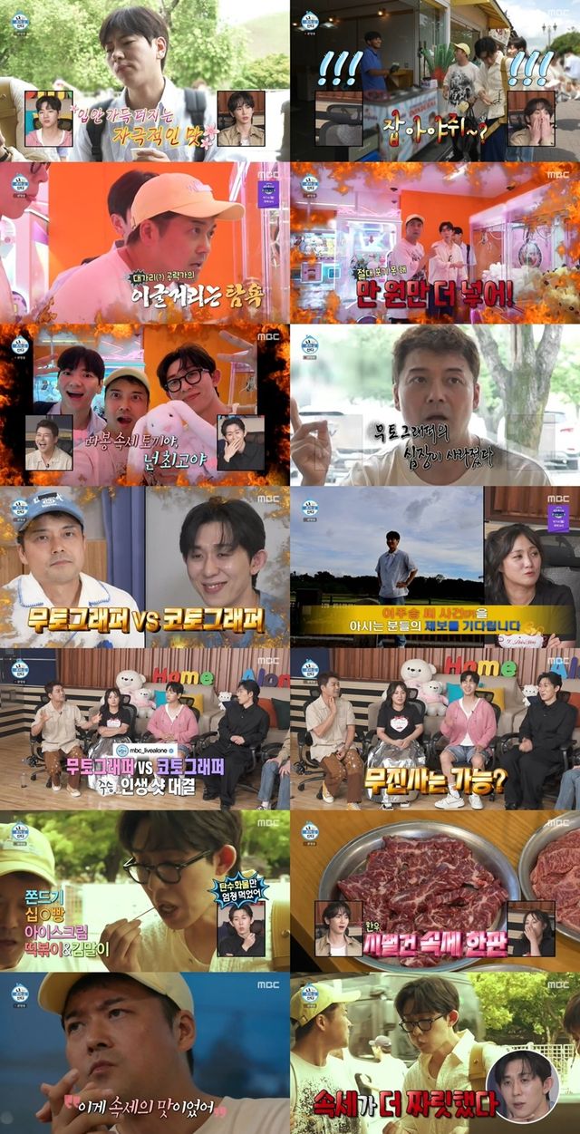 〈사진제공〉 MBC ‘나 혼자 산다’