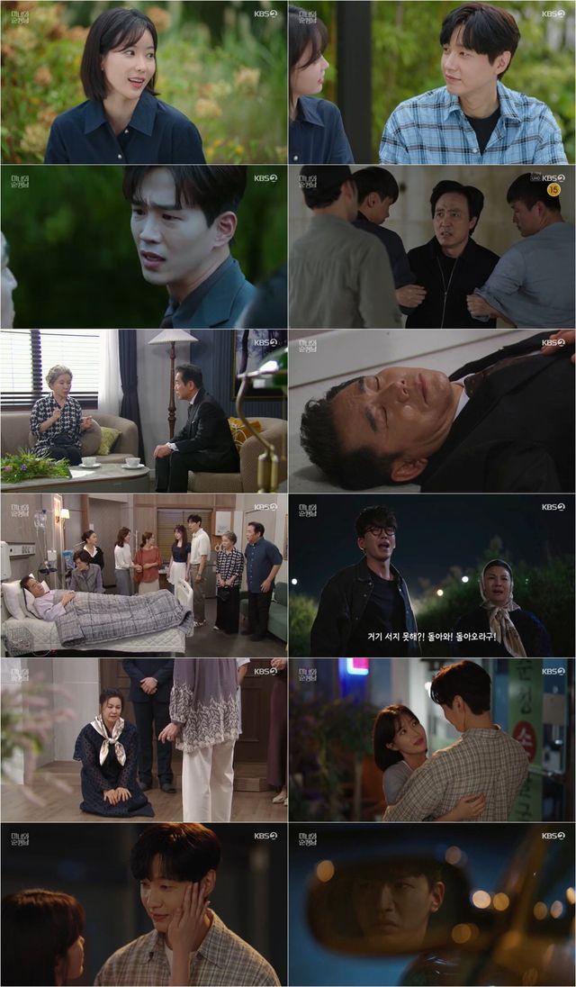 사진 제공: KBS 2TV 주말드라마 〈미녀와 순정남〉 방송 캡처