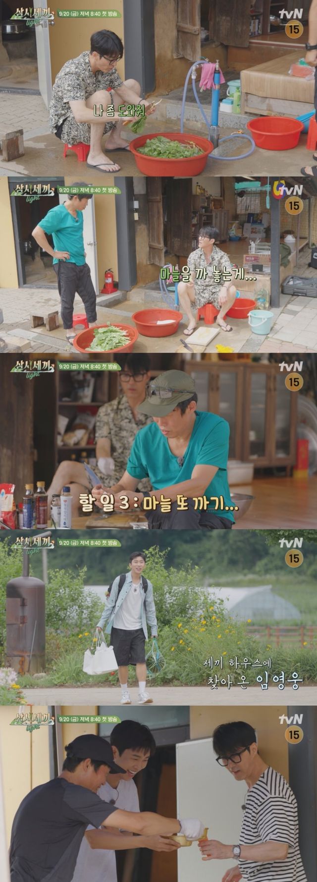 사진 제공: tvN 〈삼시세끼 Light〉
