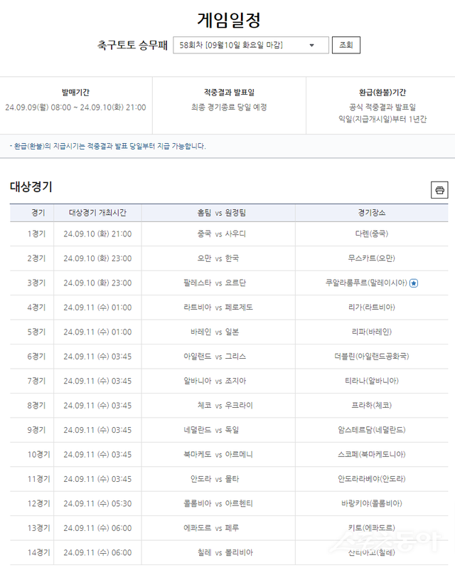축구토토 승무패 58회차 대상경기