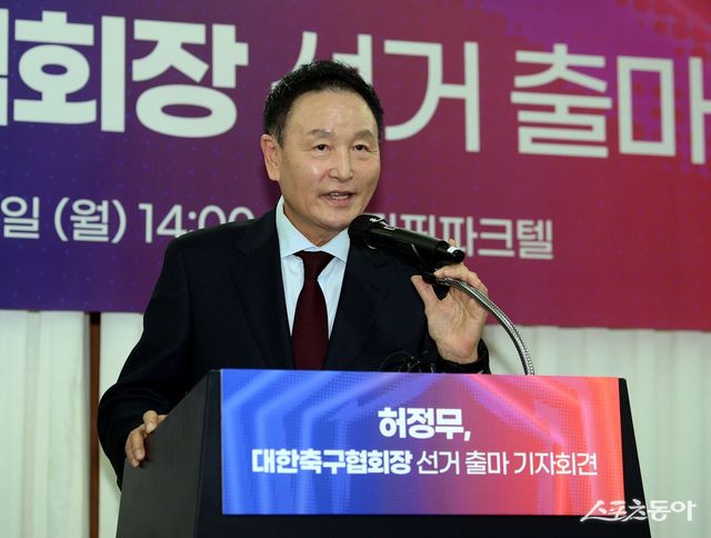 허정무 전 축구국가대표팀 감독은 지난해 11월 25일 서울 송파구 올림픽파크텔에서 기자회견을 열고 제55대 KFA 회장 선거 출마를 공식화했다. 김민성 기자 marineboy@donga.com