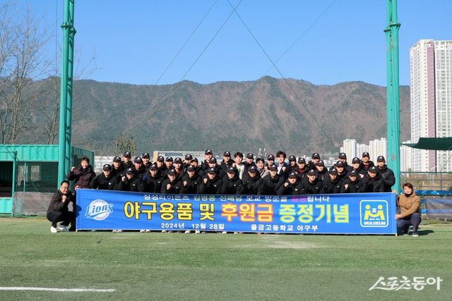 삼성 김영웅이 모교인 물금고를 찾아 기부한 뒤 기념 촬영을 하고 있다. 사진제공｜유에이컴퍼니