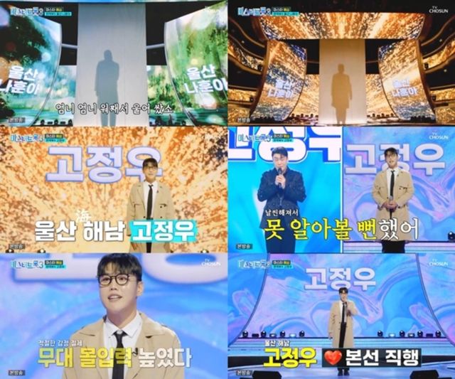 〈사진 : 미스터트롯3 방송 캡처〉