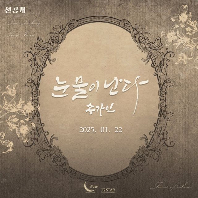 [사진 제공 : 제이지스타]