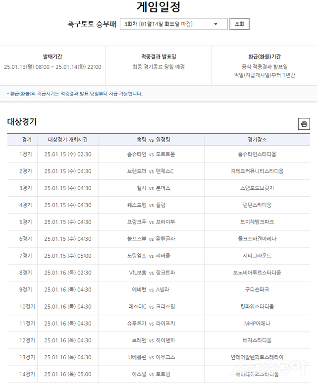 축구토토 승무패 3회차 대상경기