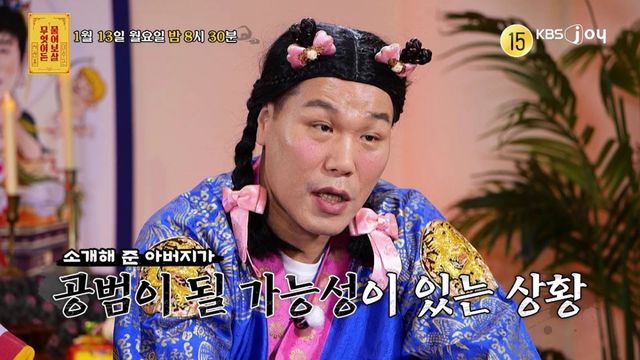 [사진제공= KBS JOY 무엇이든 물어보살]