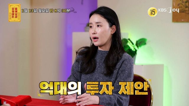 [사진제공= KBS JOY 무엇이든 물어보살]