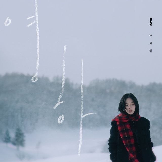 [사진 뉴오더엔터테인먼트]