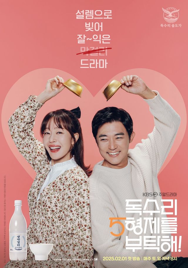 사진 제공: KBS 2TV 새 주말드라마 〈독수리 5형제를 부탁해!〉