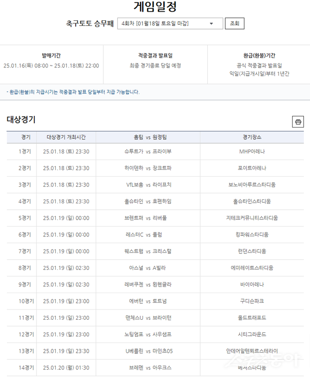 축구토토 승무패 4회차 대상경기