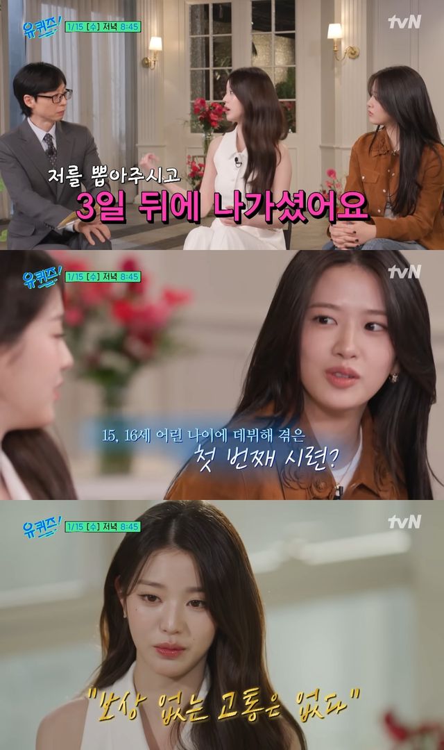 사진출처=tvN ‘유 퀴즈 온 더 블럭’ 캡쳐