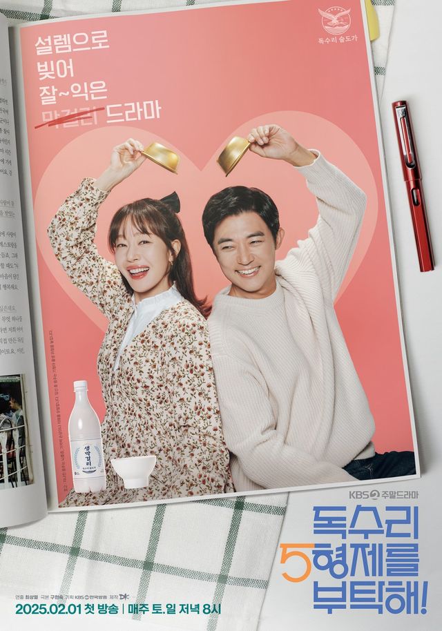 사진 제공: KBS 2TV 새 주말드라마 〈독수리 5형제를 부탁해!〉