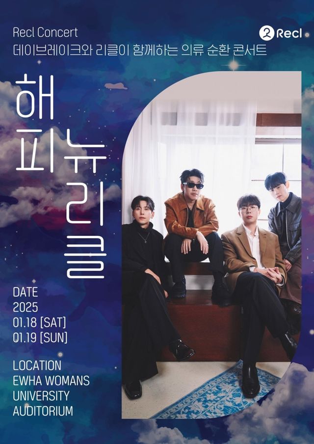 [사진제공=리클]