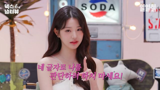 사진출처=유튜브 ‘덱스의 냉터뷰’ 캡쳐